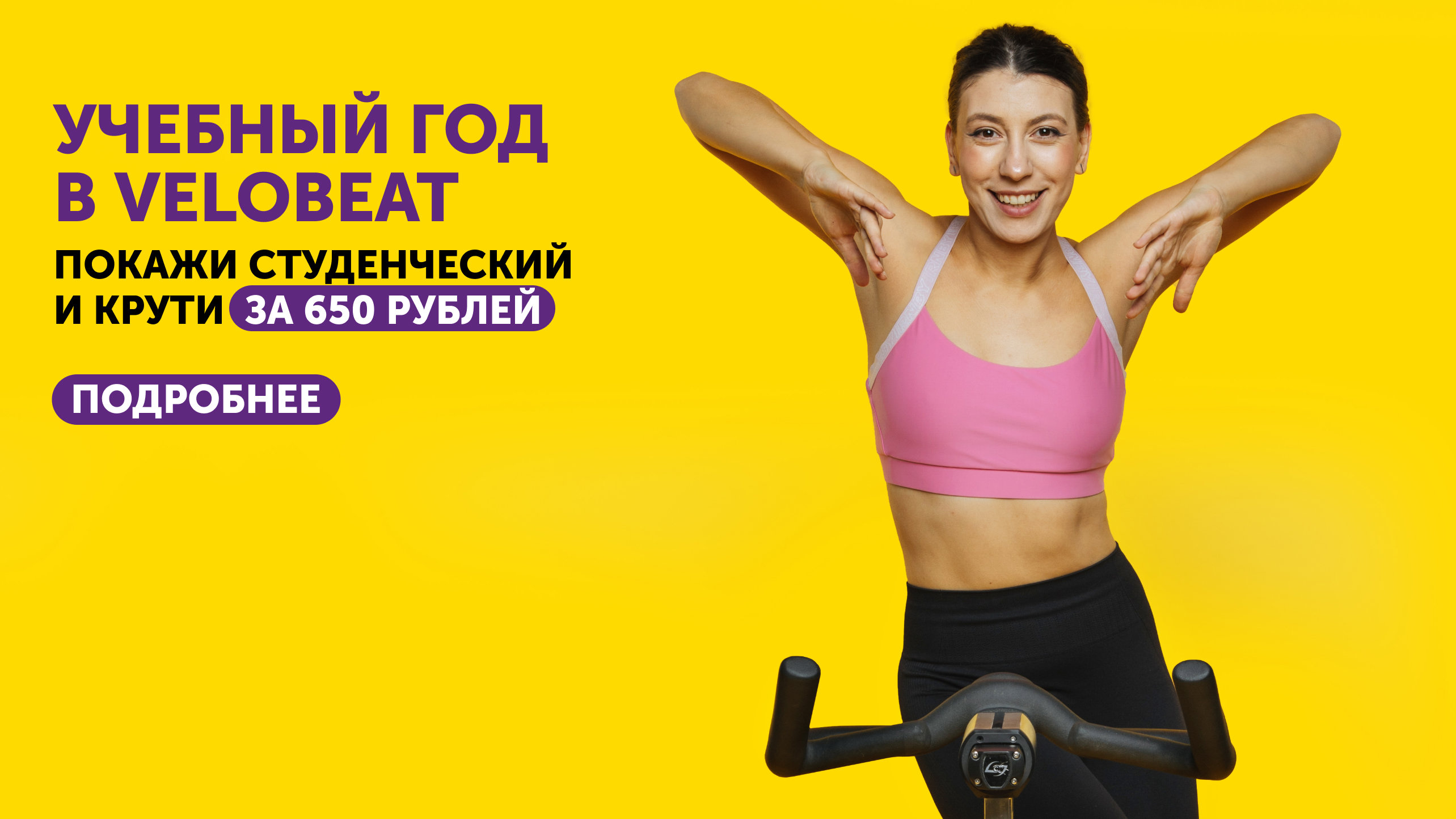 Учебный год в VELOBEAT