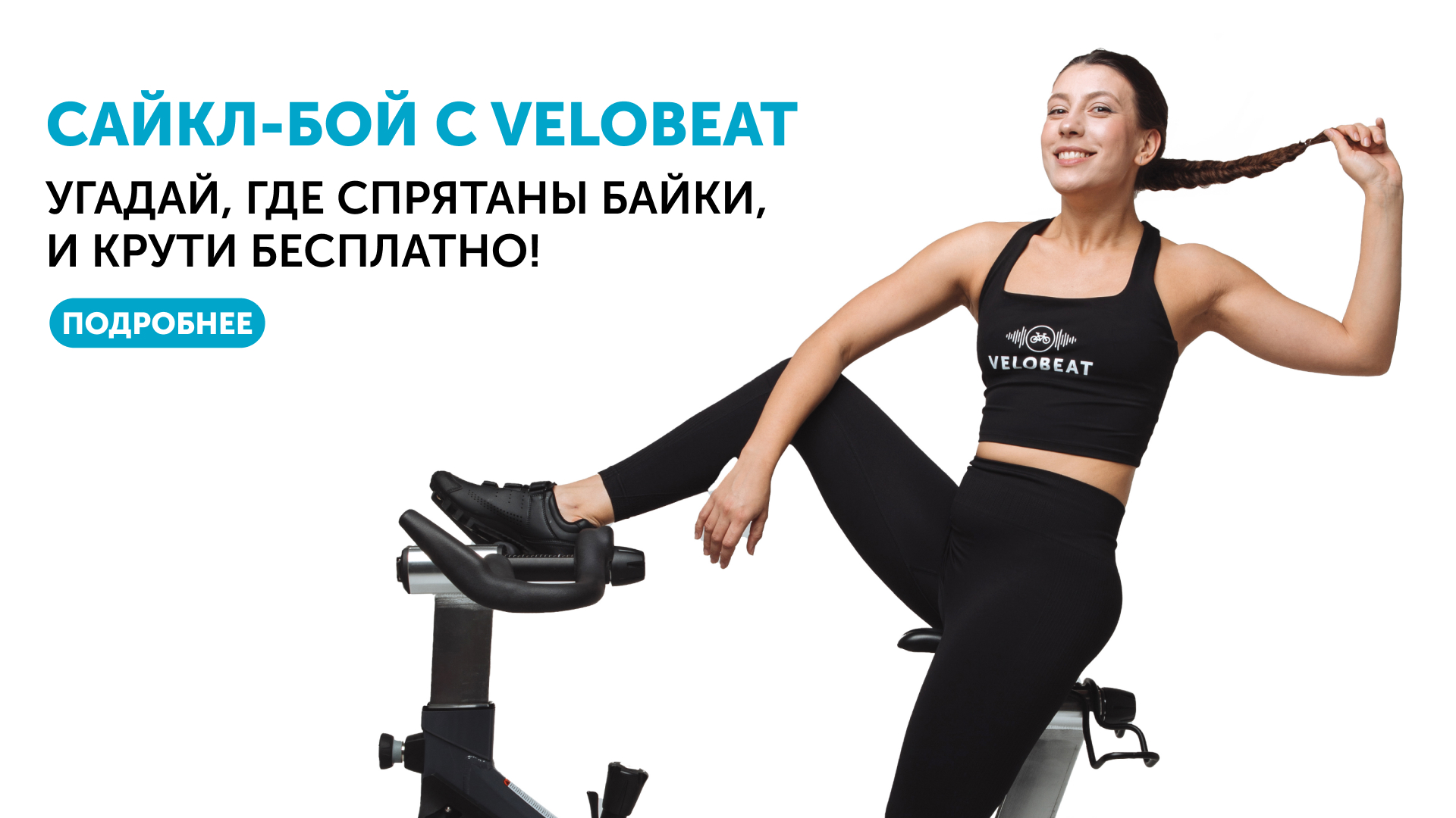 Velobeat Зеленоград