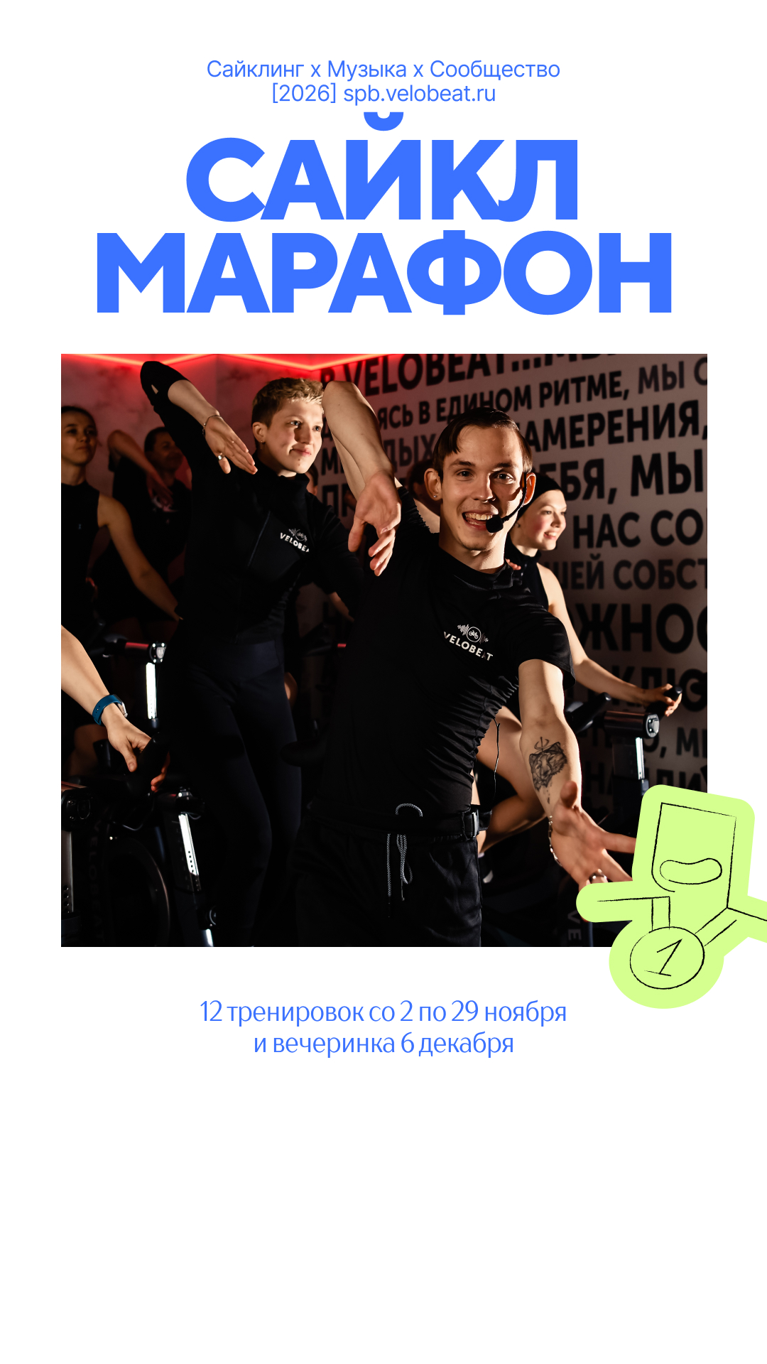 Осенний марафон 2026