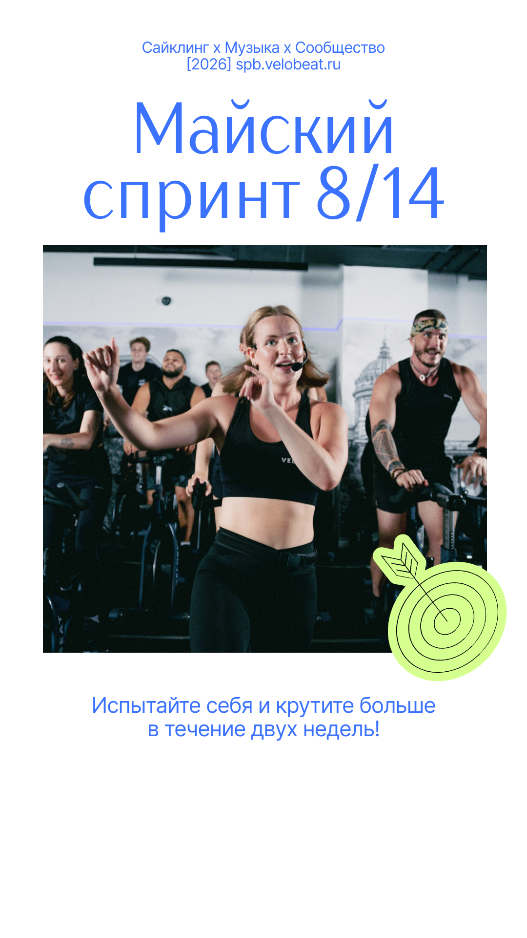 Майский челлендж