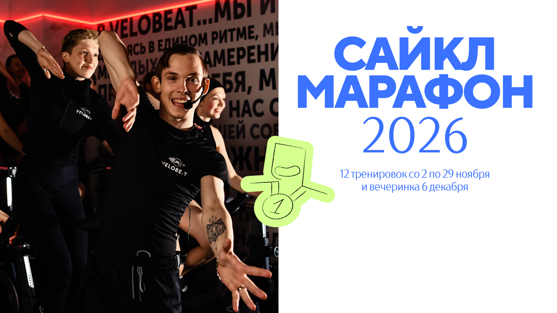 Осенний марафон 2026