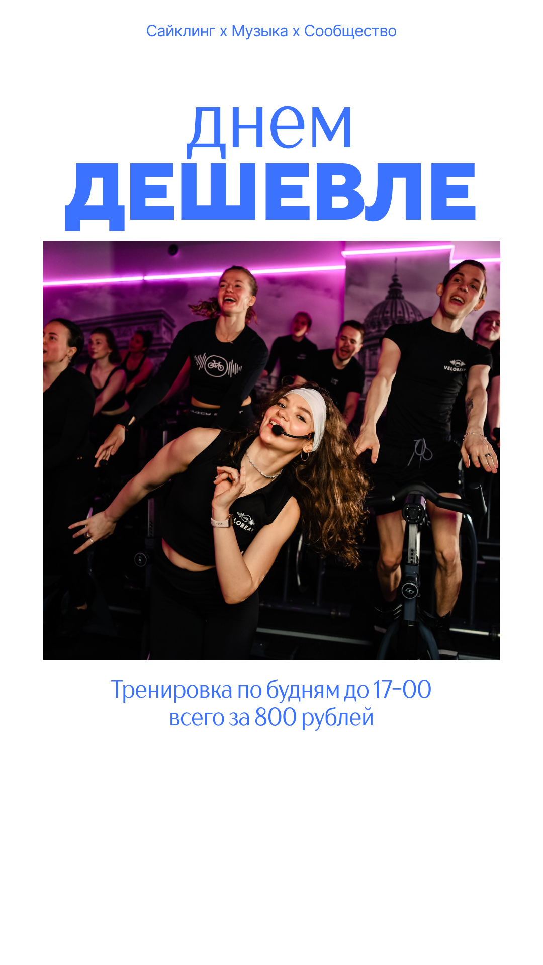 Днем дешевле