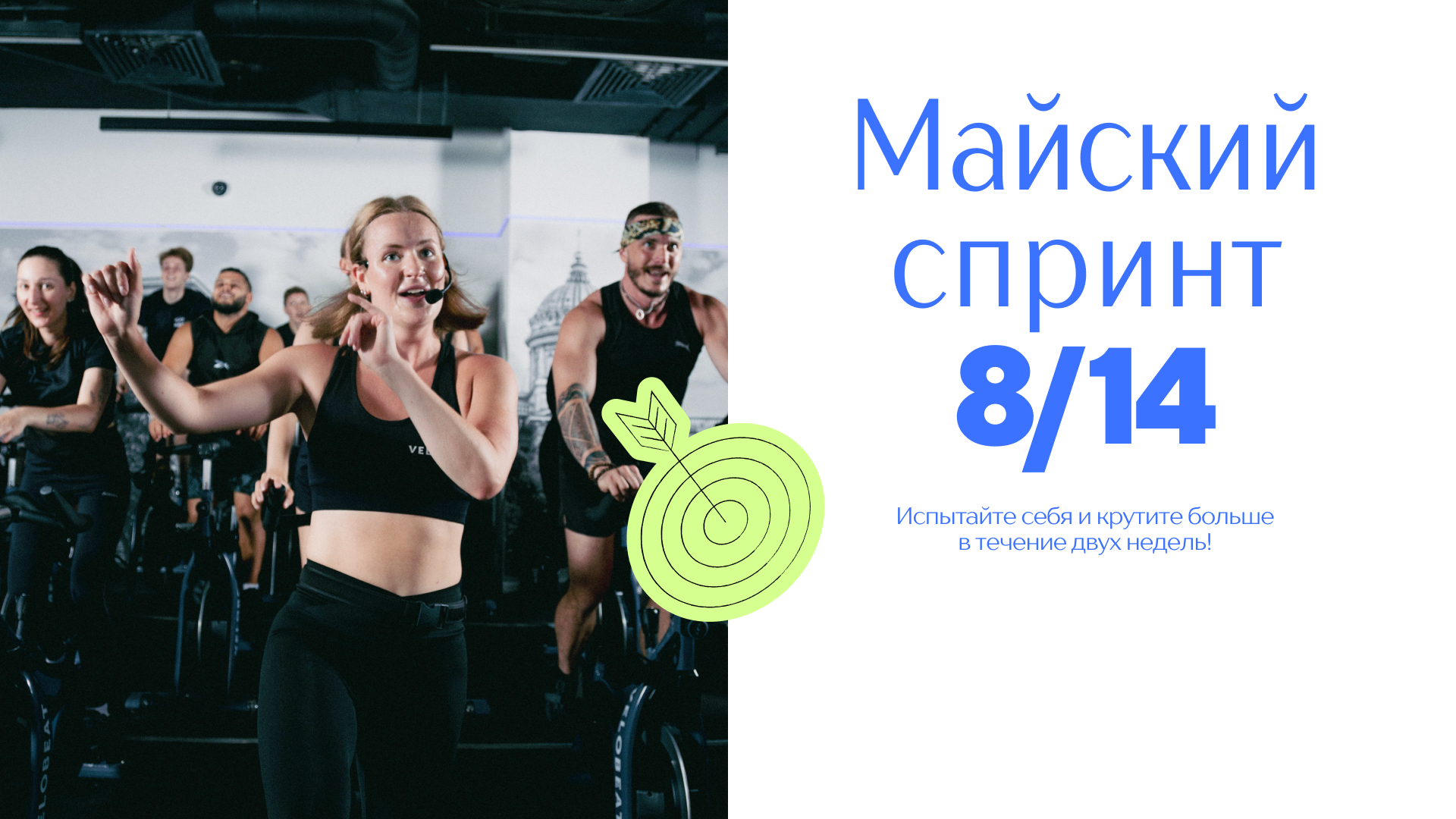 Майский челлендж