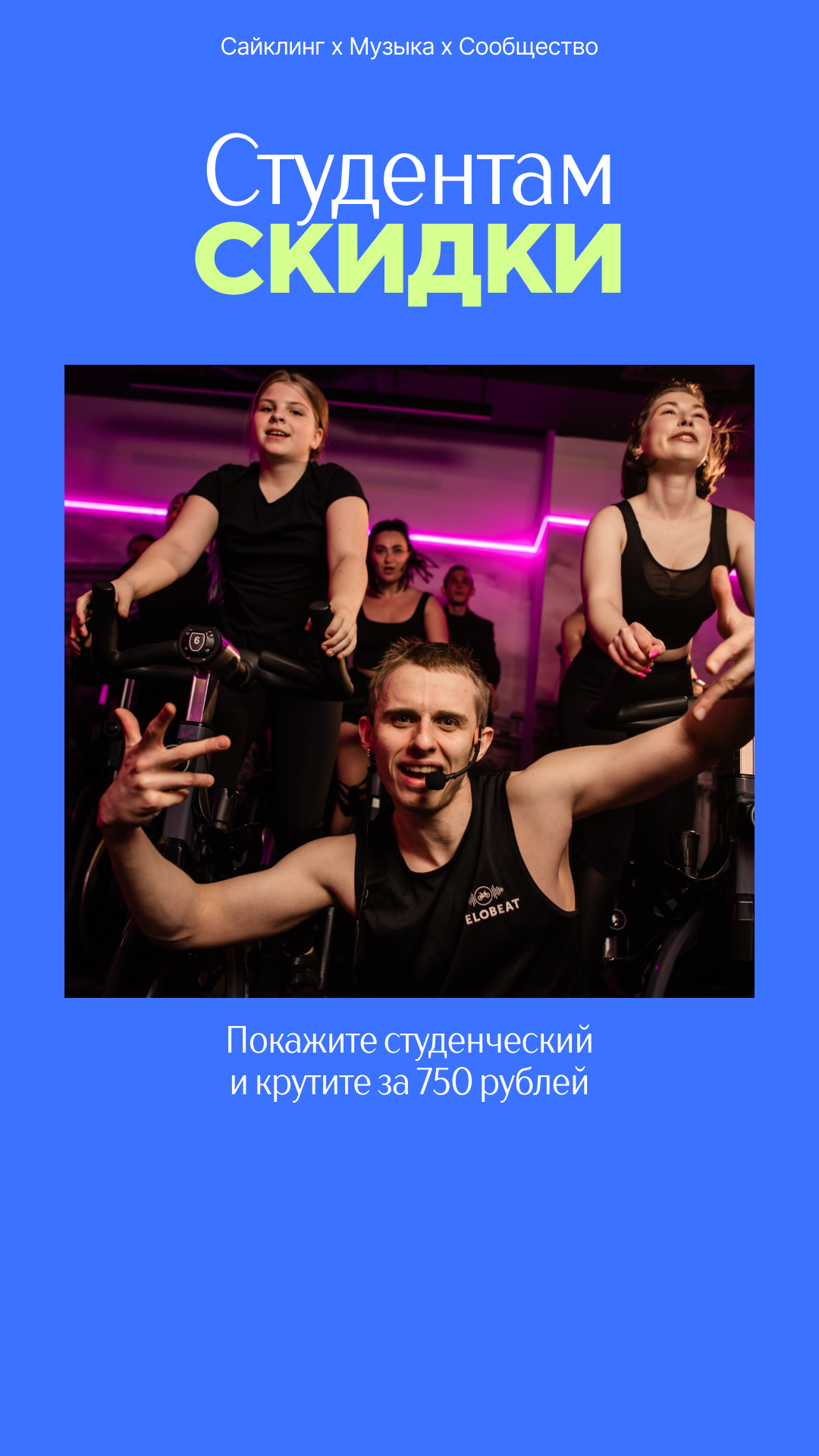 Учебный год в VELOBEAT