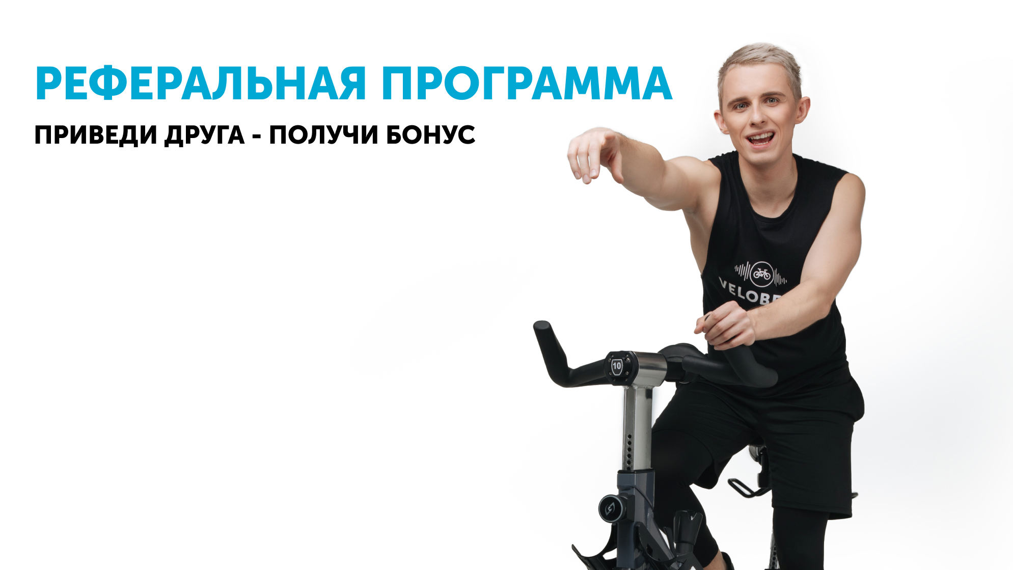 Реферальная программа