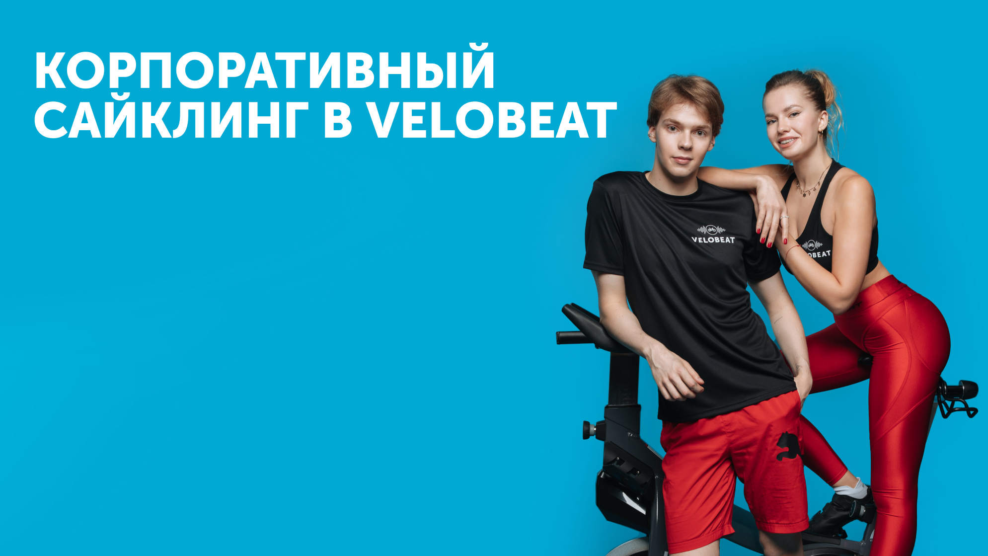 Корпоративный фитнес
