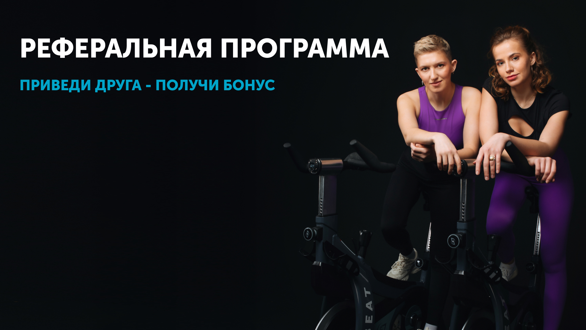 Реферальная программа